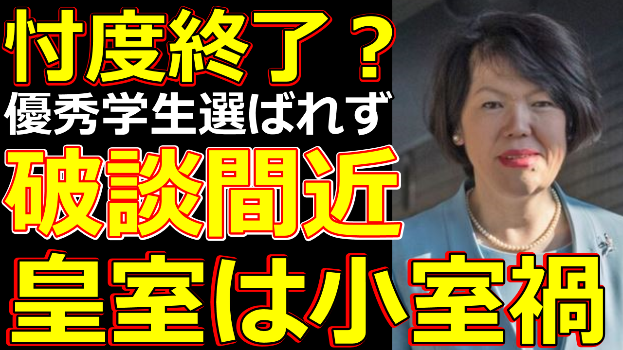 小室圭と眞子さま結婚問題が急展開ロイヤル忖度終了ついに破談か 国会やnhkの真実